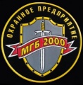 МГБ-2000